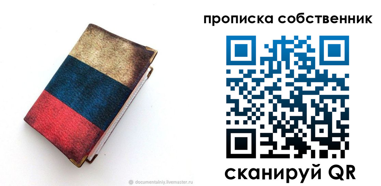временная регистрация недорого в Кузнецке